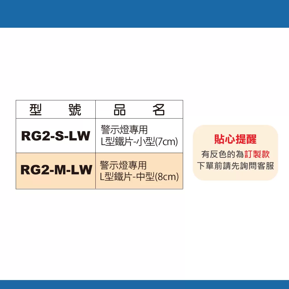 警示燈專用L型鐵片【小型/7cm】商品介紹-1-4
