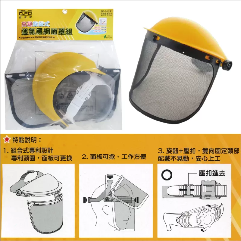 高級黑網面罩組【袋裝】商品介紹-1-2