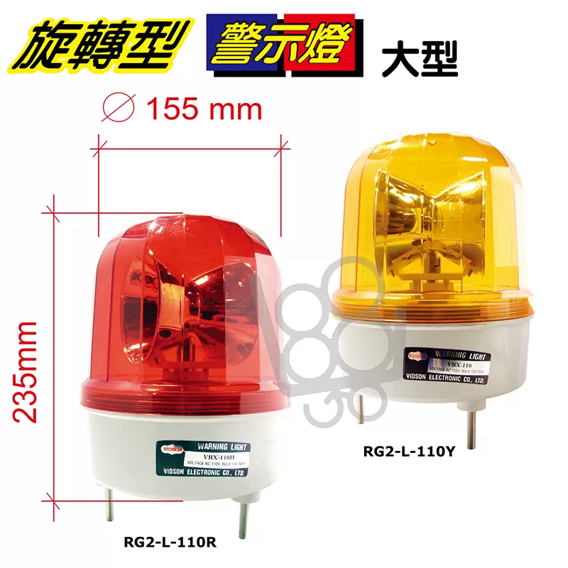 警示燈旋轉大型-【110V/黃】商品介紹-1