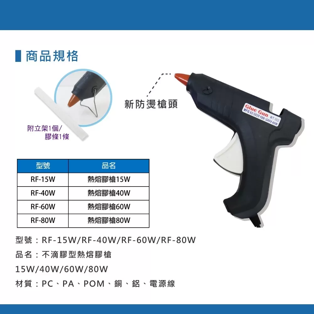 不滴膠型熱熔膠槍【15W】商品介紹-1-1