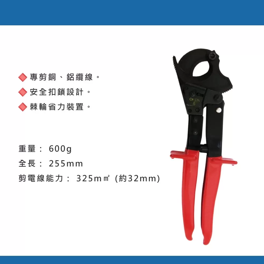 機輪式電纜剪【RCC-325】商品介紹-1-1