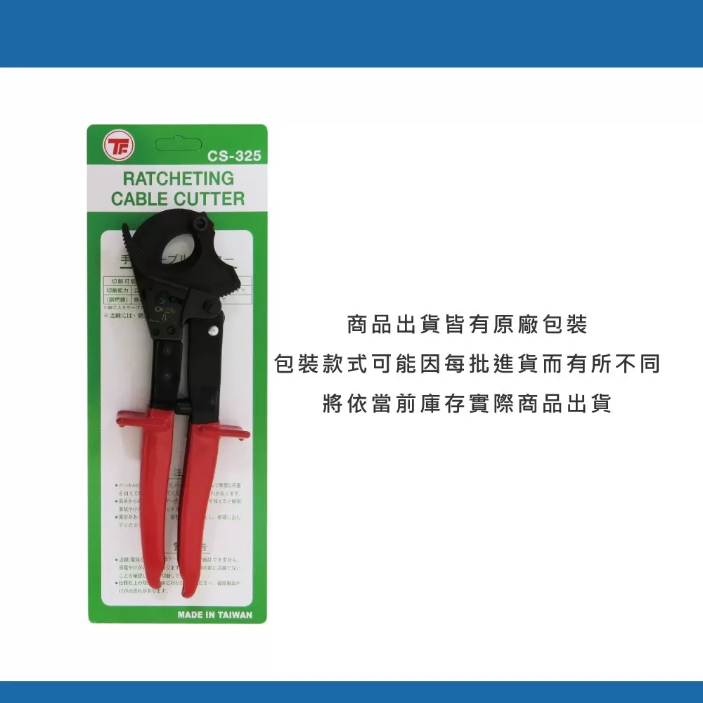 機輪式電纜剪【RCC-325】商品介紹-1-2