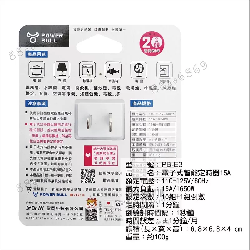 電子式智能定時器【15A】商品介紹-1-2