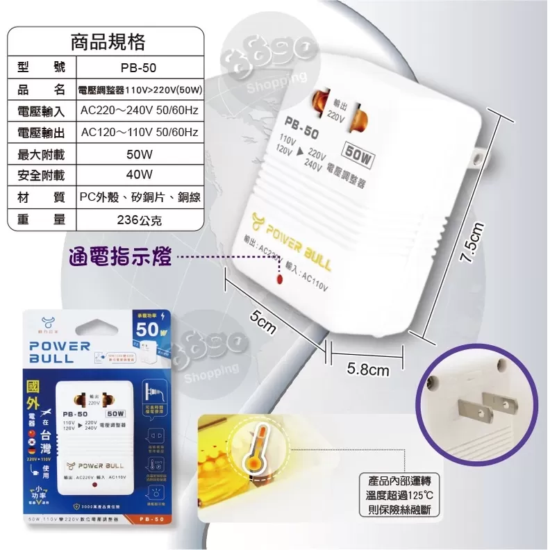 電壓調整器【110V>220V(50W)】商品介紹-1-2