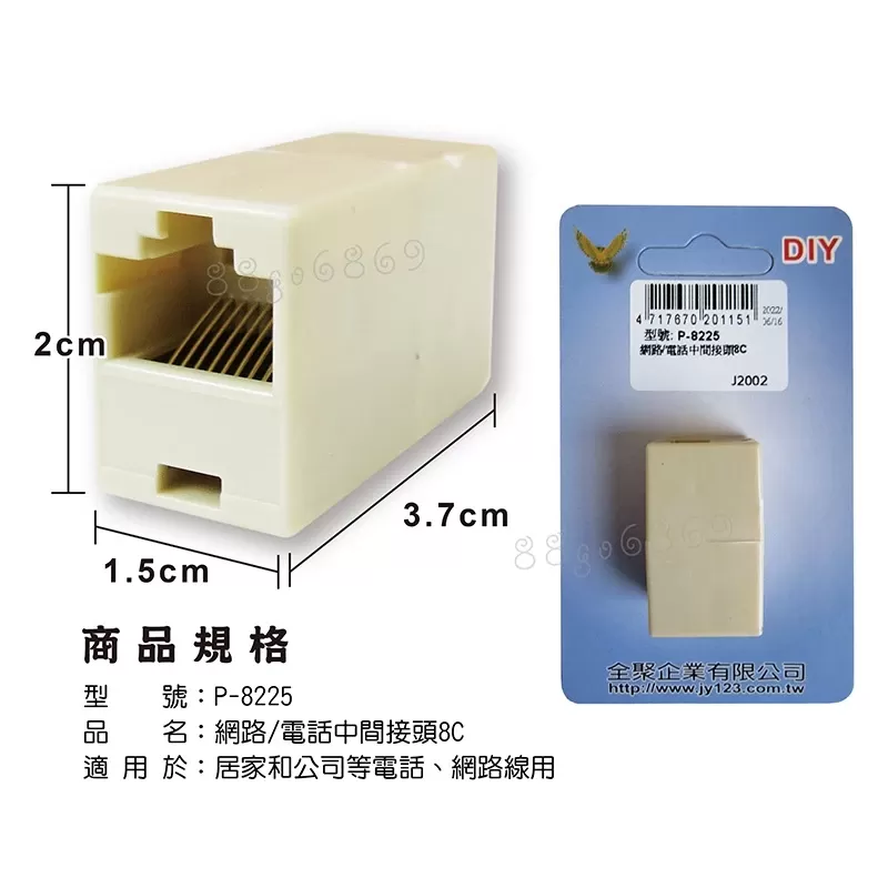 網路/電話中間接頭【8C】商品介紹-1