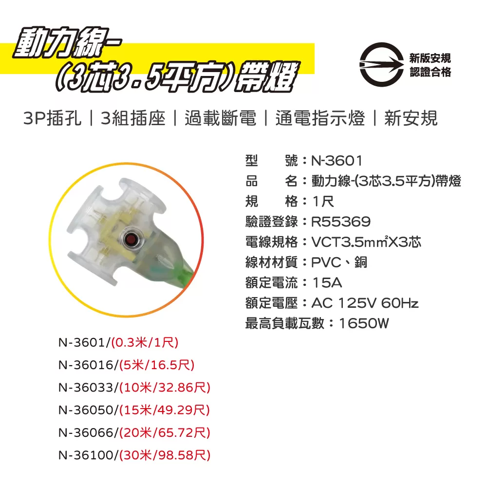 動力線【10米/3芯3.5平方/帶燈】商品介紹-1