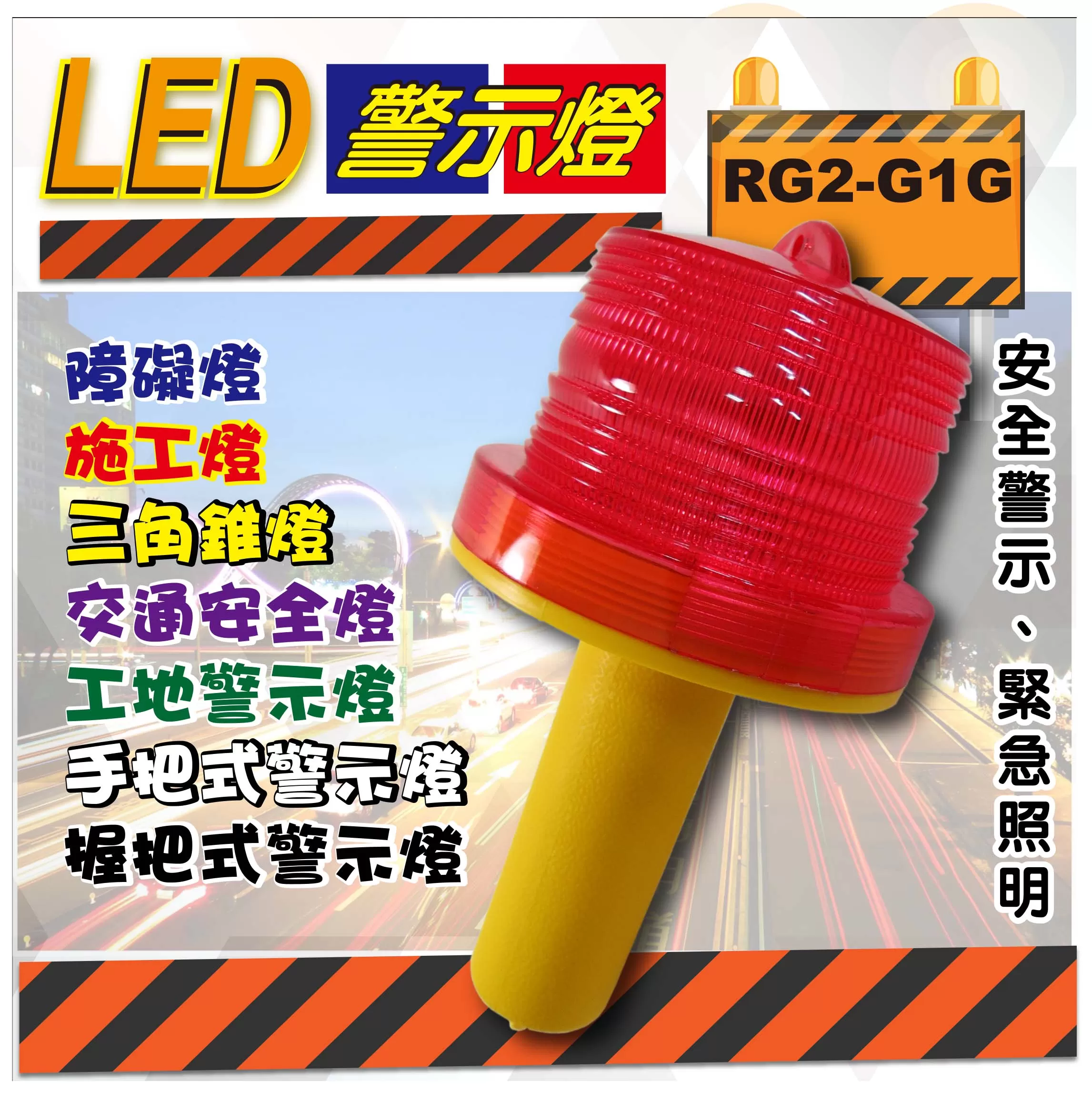 LED手把警示燈商品介紹-1-1