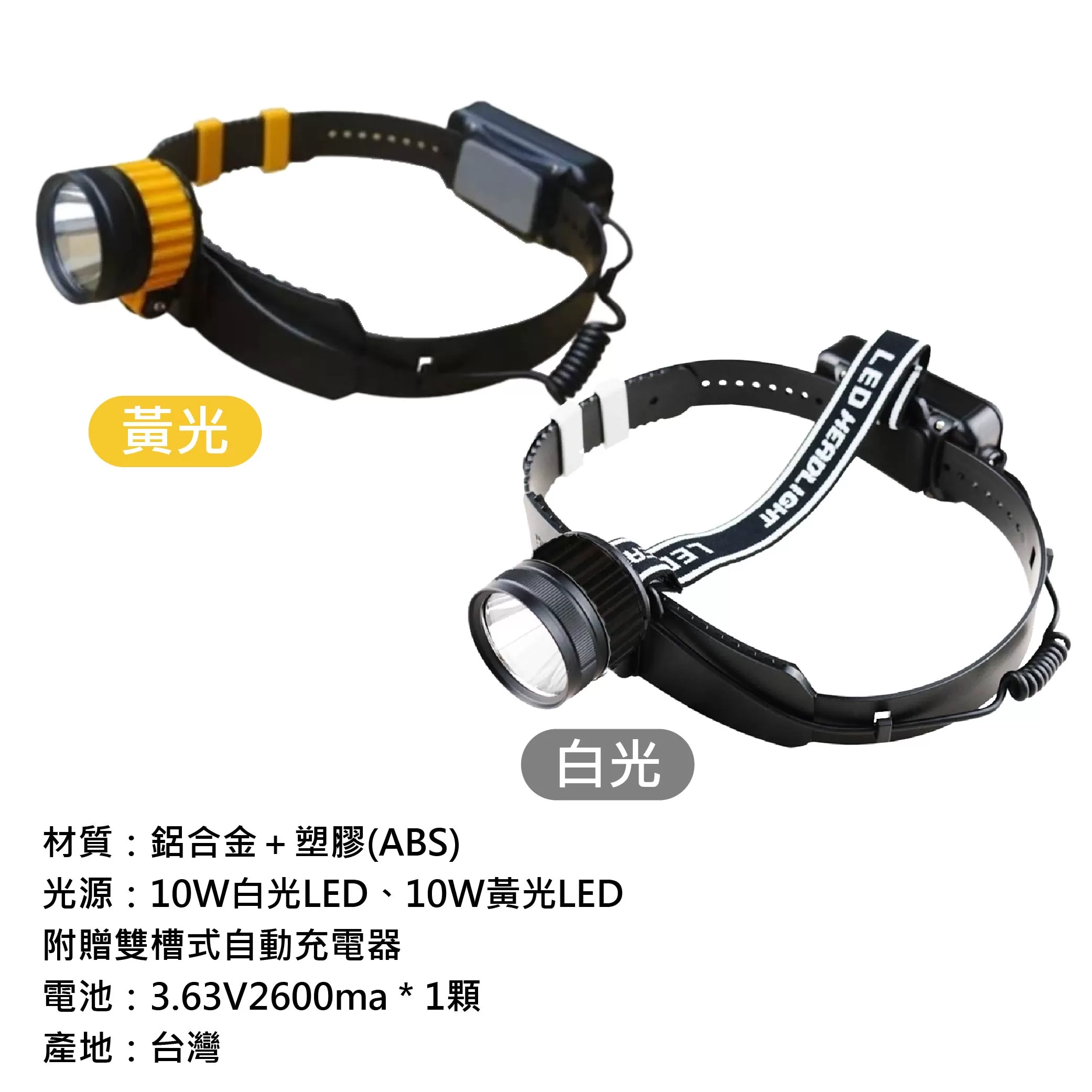 10W白光LED充電式頭燈(尚光牌)商品介紹-1-7