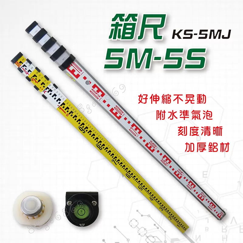 箱尺【5M-5S】商品介紹-1