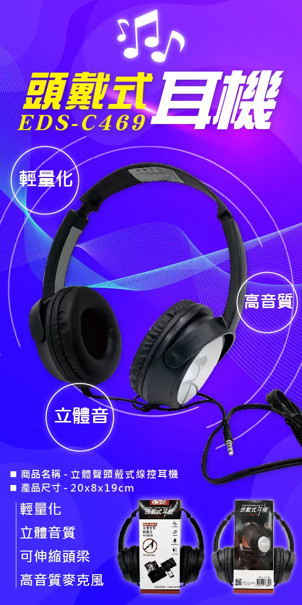 頭戴式耳機-輕量化商品介紹-1