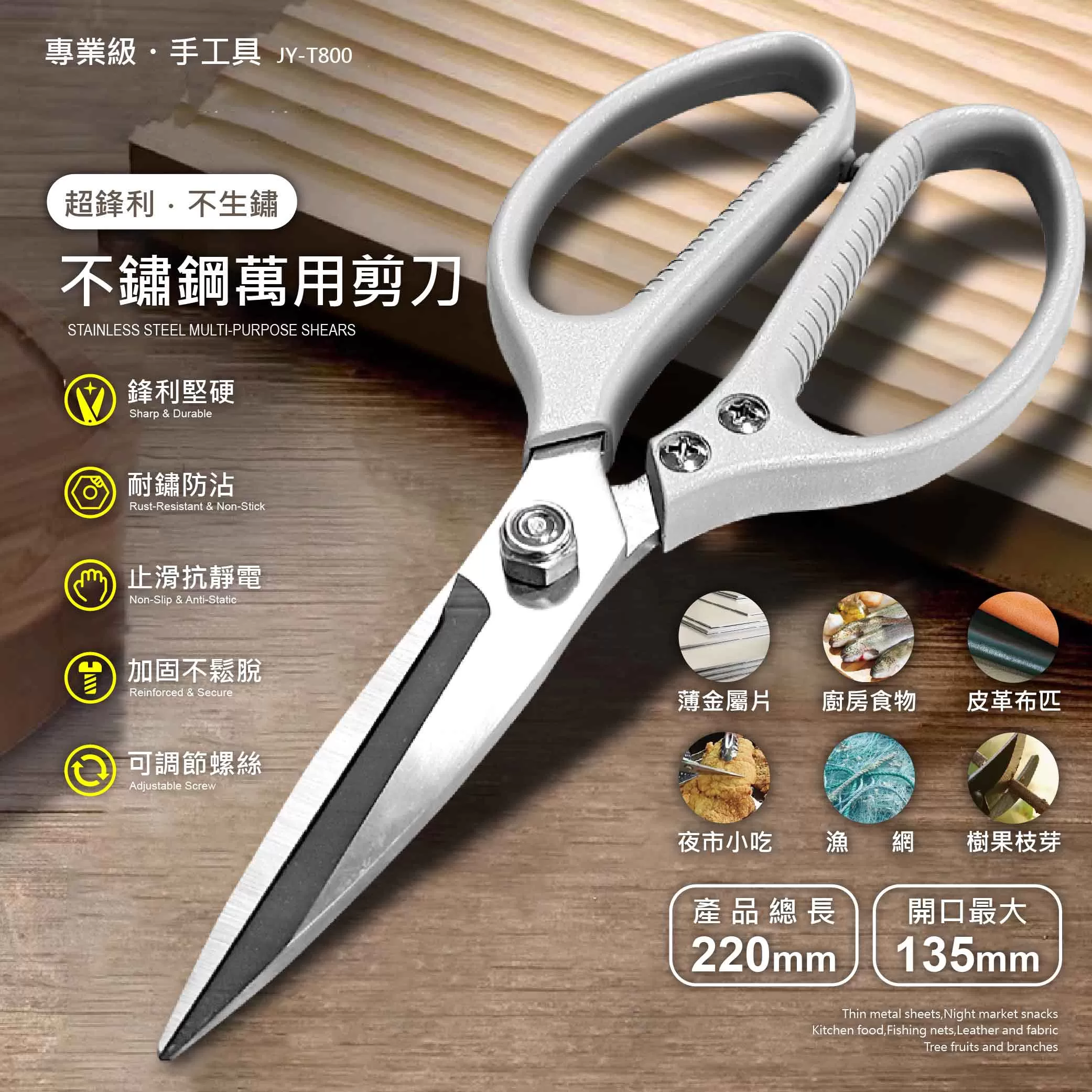 JY頂級不鏽鋼萬用剪刀商品介紹-1-1