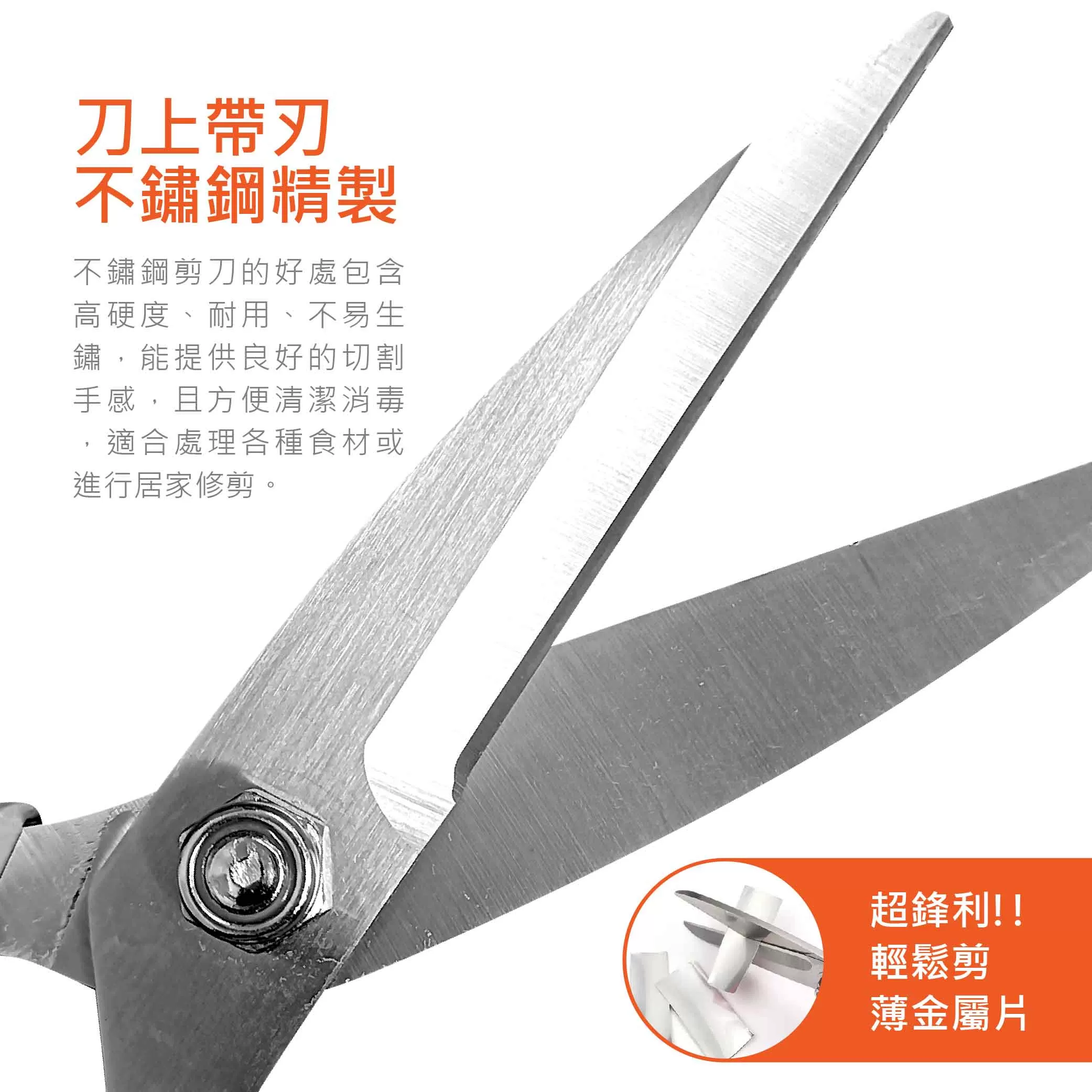 JY頂級不鏽鋼萬用剪刀商品介紹-1-3