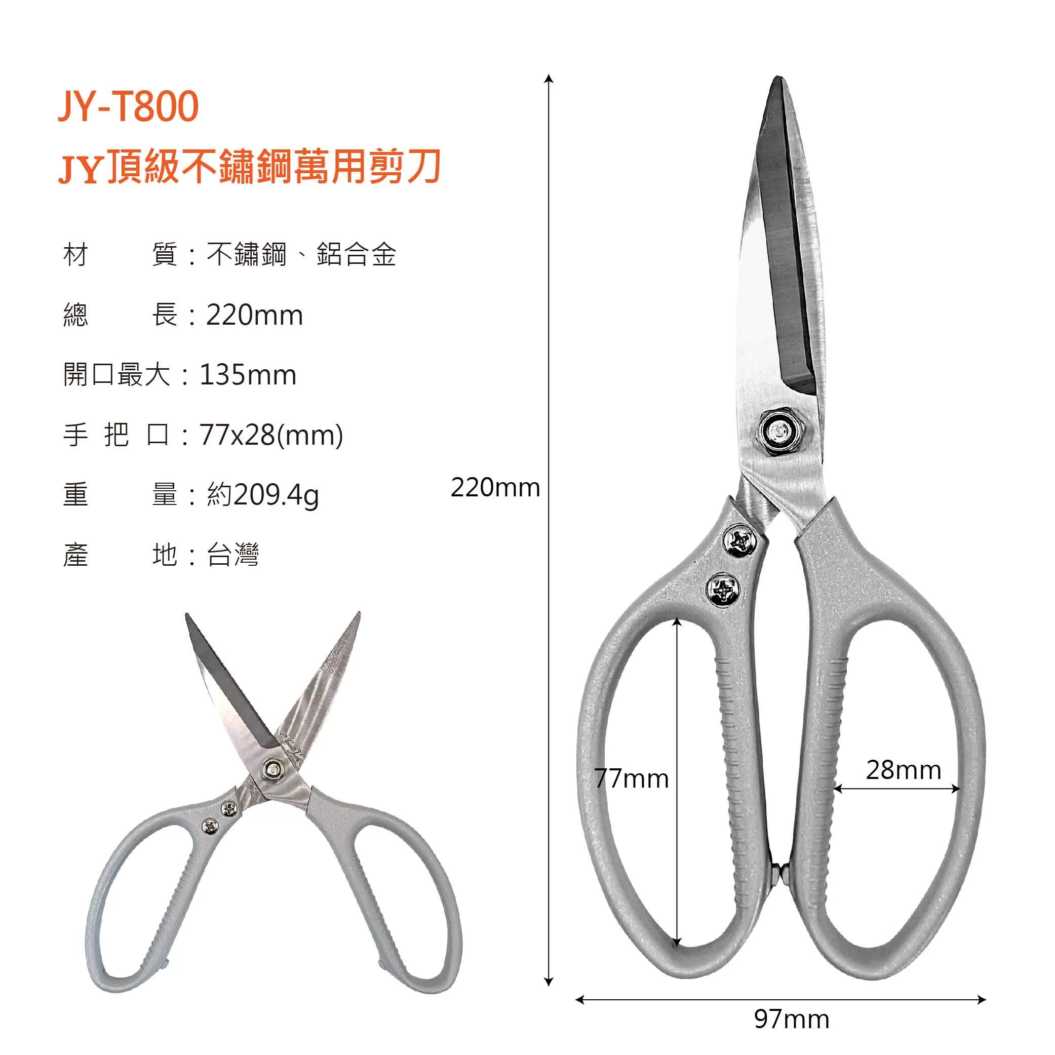 JY頂級不鏽鋼萬用剪刀商品介紹-1-8