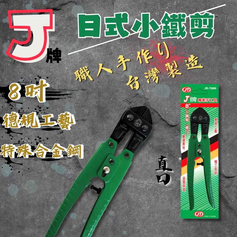 小鐵剪【8"直口】商品介紹-1