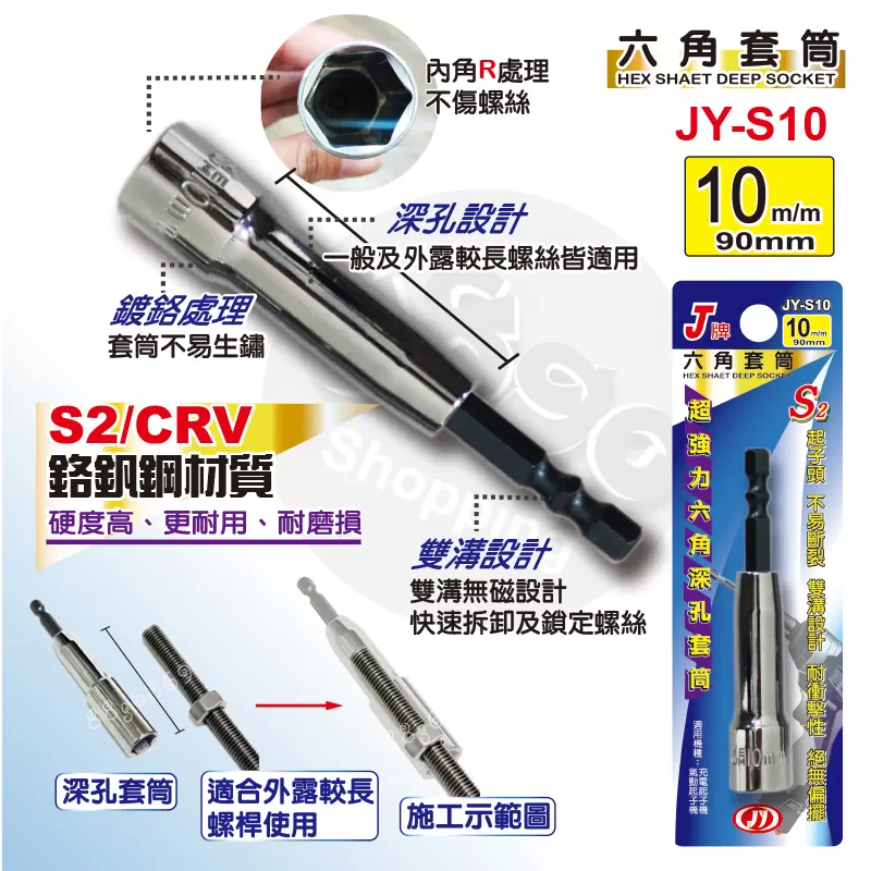 六角深孔套筒J牌【10m/m】商品介紹-1-1