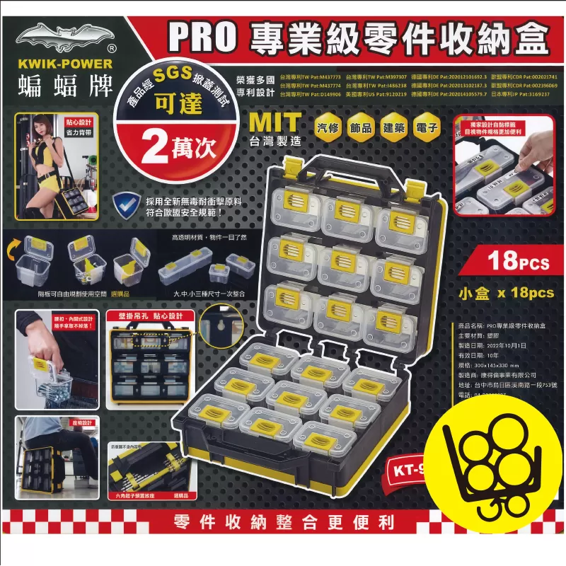 多功能18格零件盒商品介紹-1-1