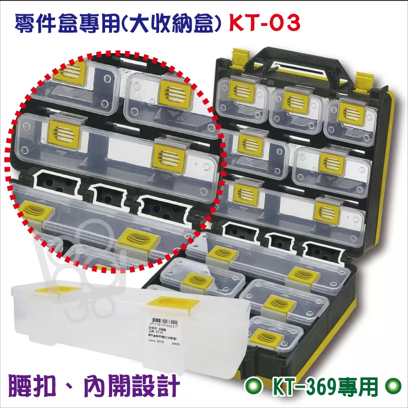多功能369型零件盒商品介紹-1-5