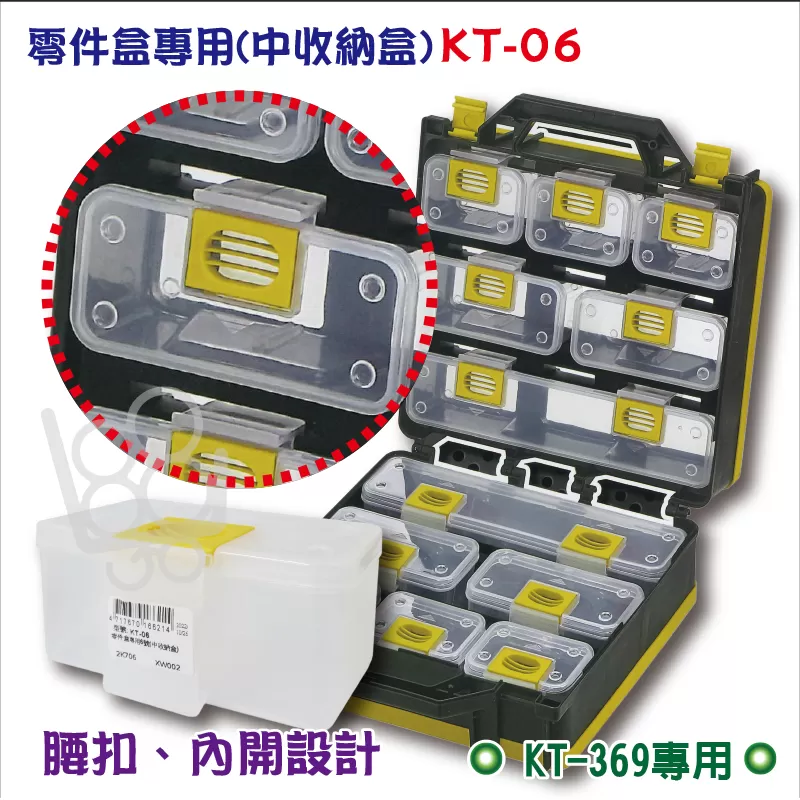 多功能369型零件盒商品介紹-1-6