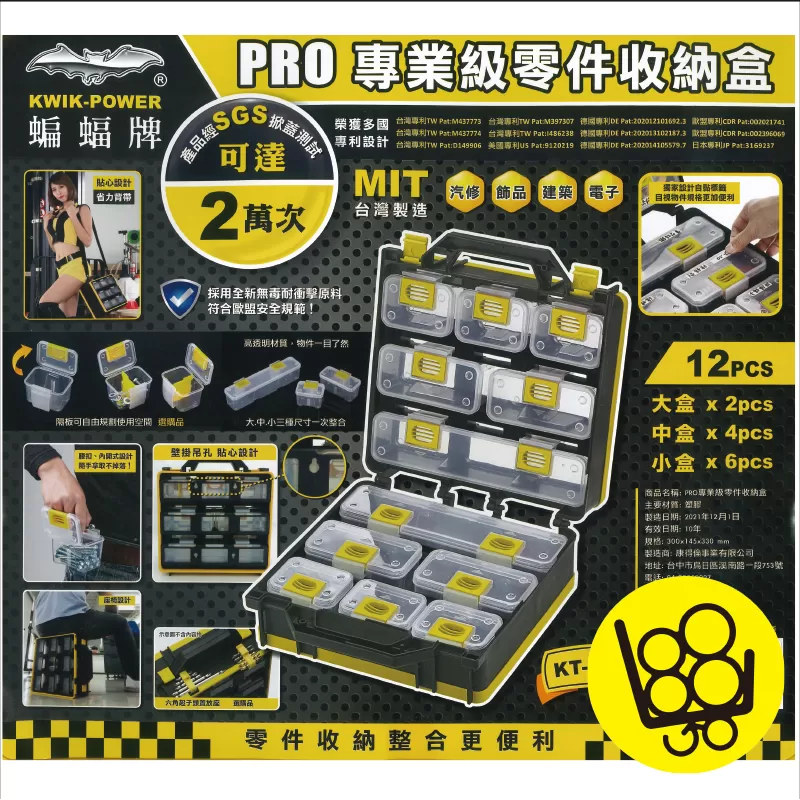 多功能369型零件盒商品介紹-1-1