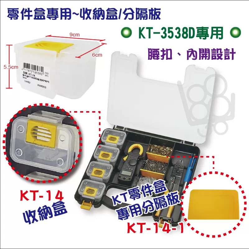 零件盒KT-3538D專用【90*60*55mm】商品介紹-1-1