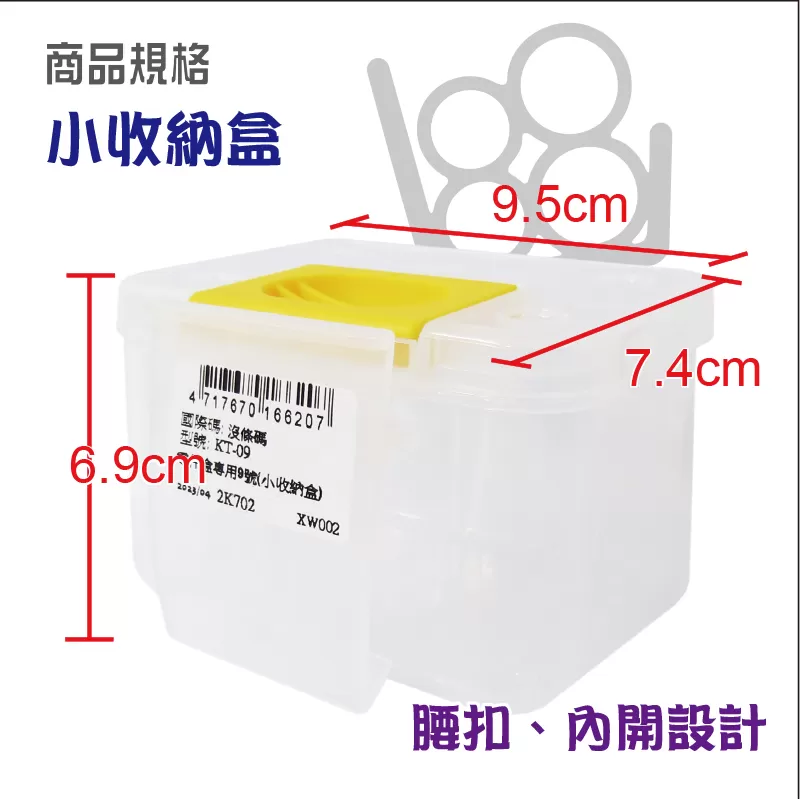 零件盒專用【9號/小收納盒】商品介紹-1