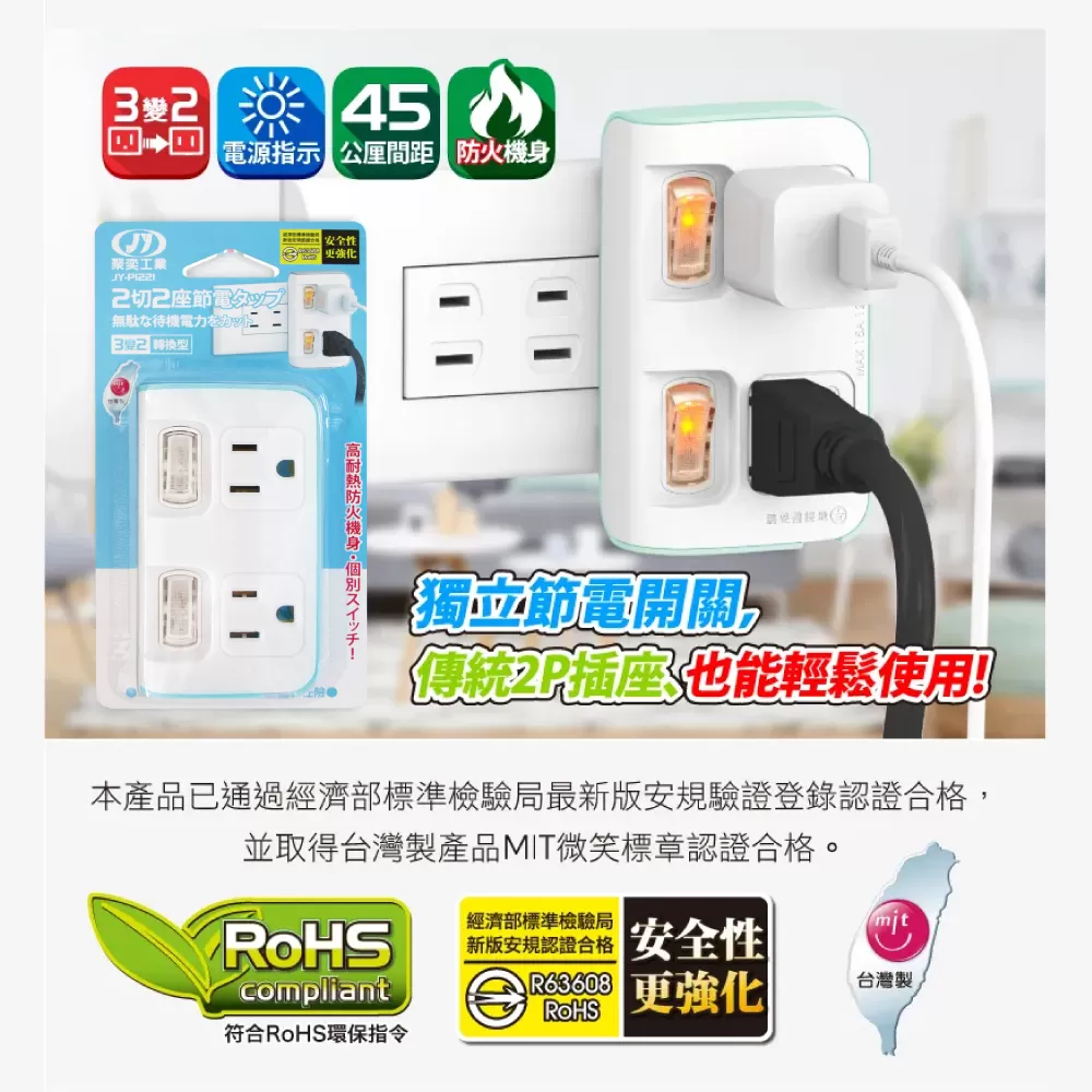 二開二插小壁插【三變二】商品介紹-1-1