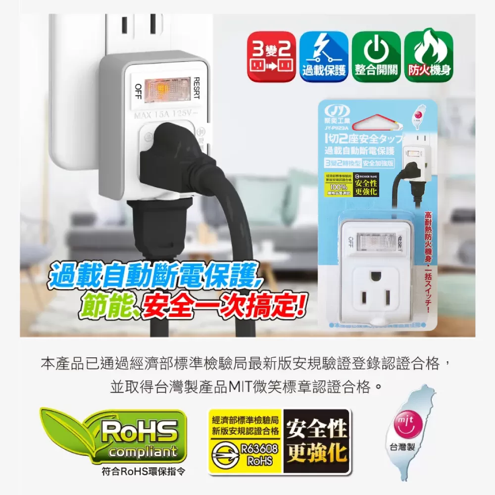 【三變二】一開二插過載小壁插商品介紹-1-1