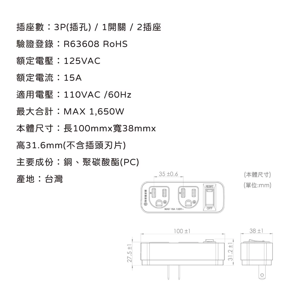 一開二插過載分接器商品介紹-1-5