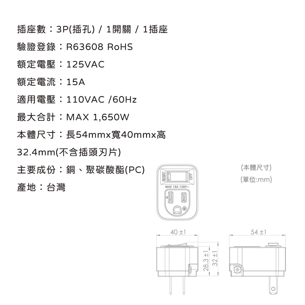 一開一插過載分接器商品介紹-1-5