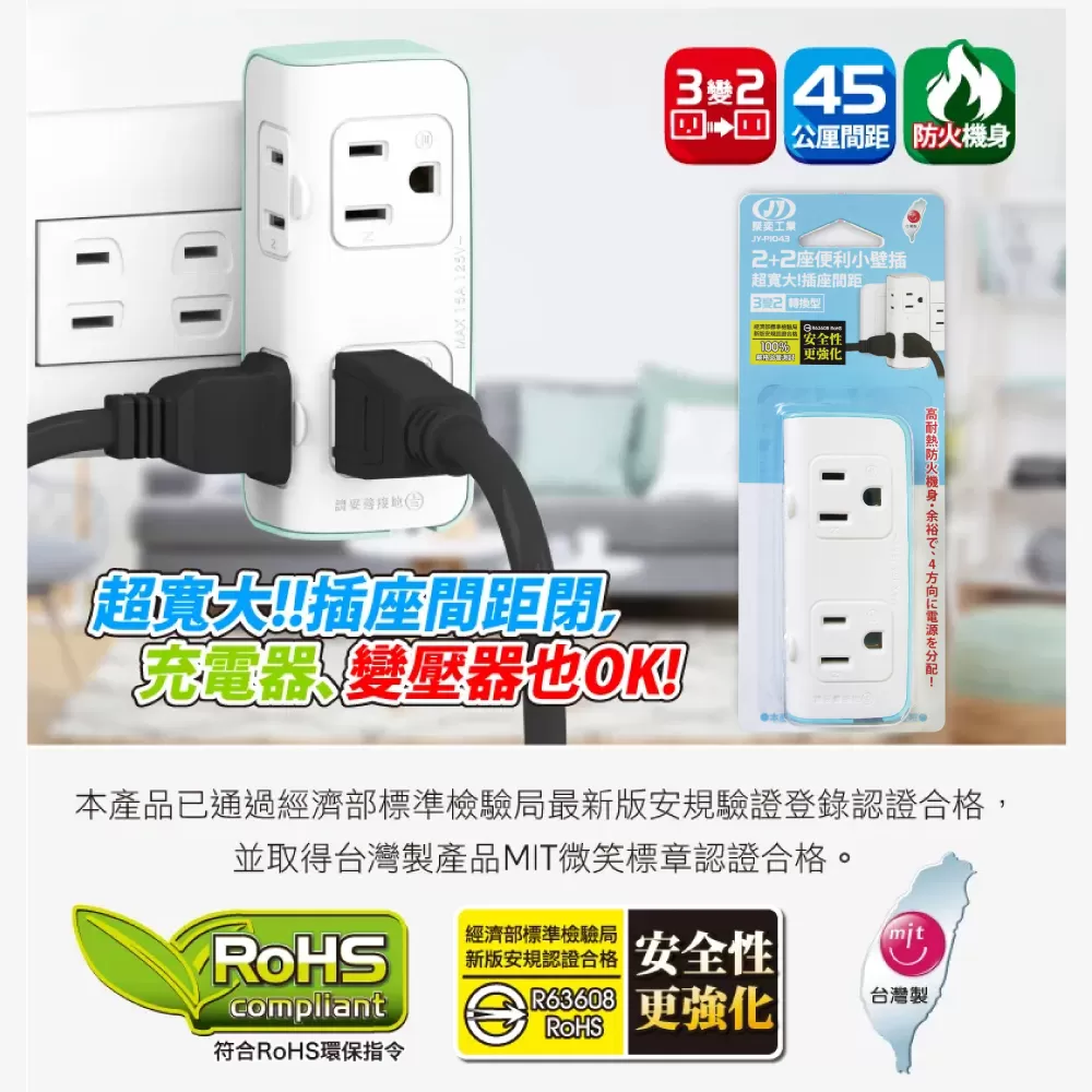 三變二-2+2小壁插商品介紹-1-1