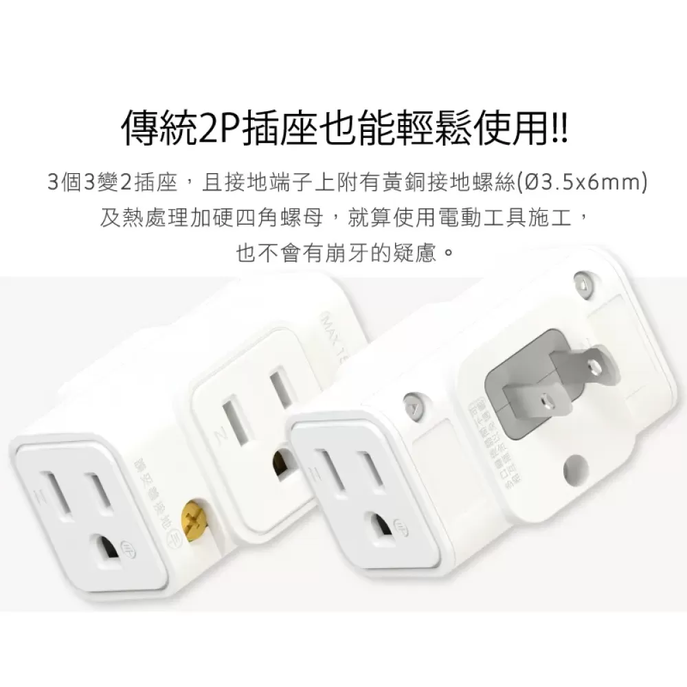 便利小壁插【接地】商品介紹-1-2
