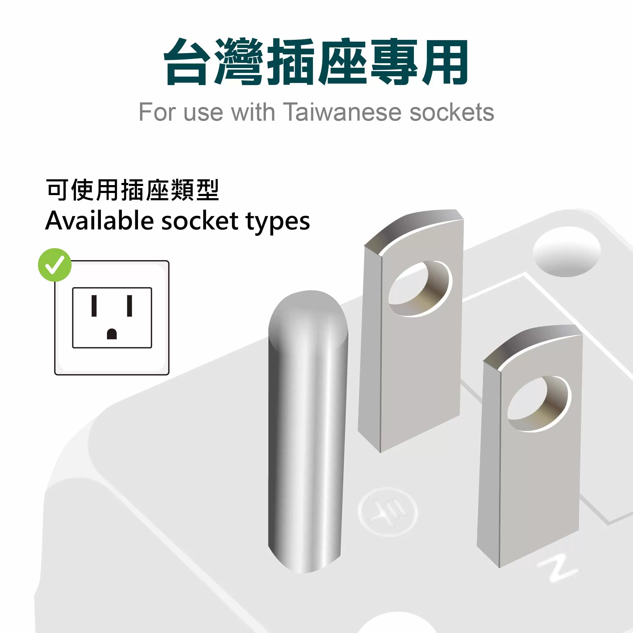 萬國轉換插頭【3P]商品介紹-1-2