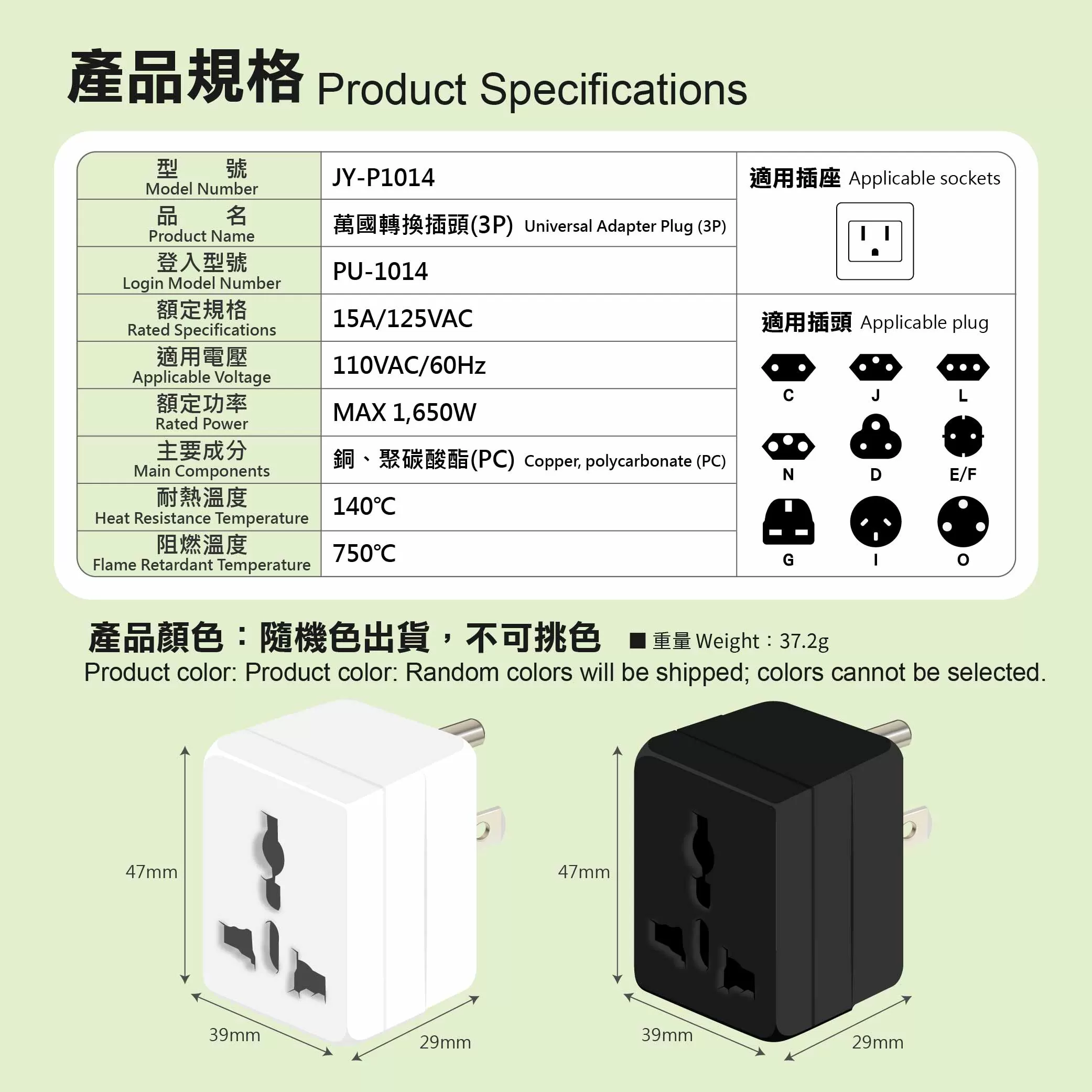 萬國轉換插頭【3P]商品介紹-1-8