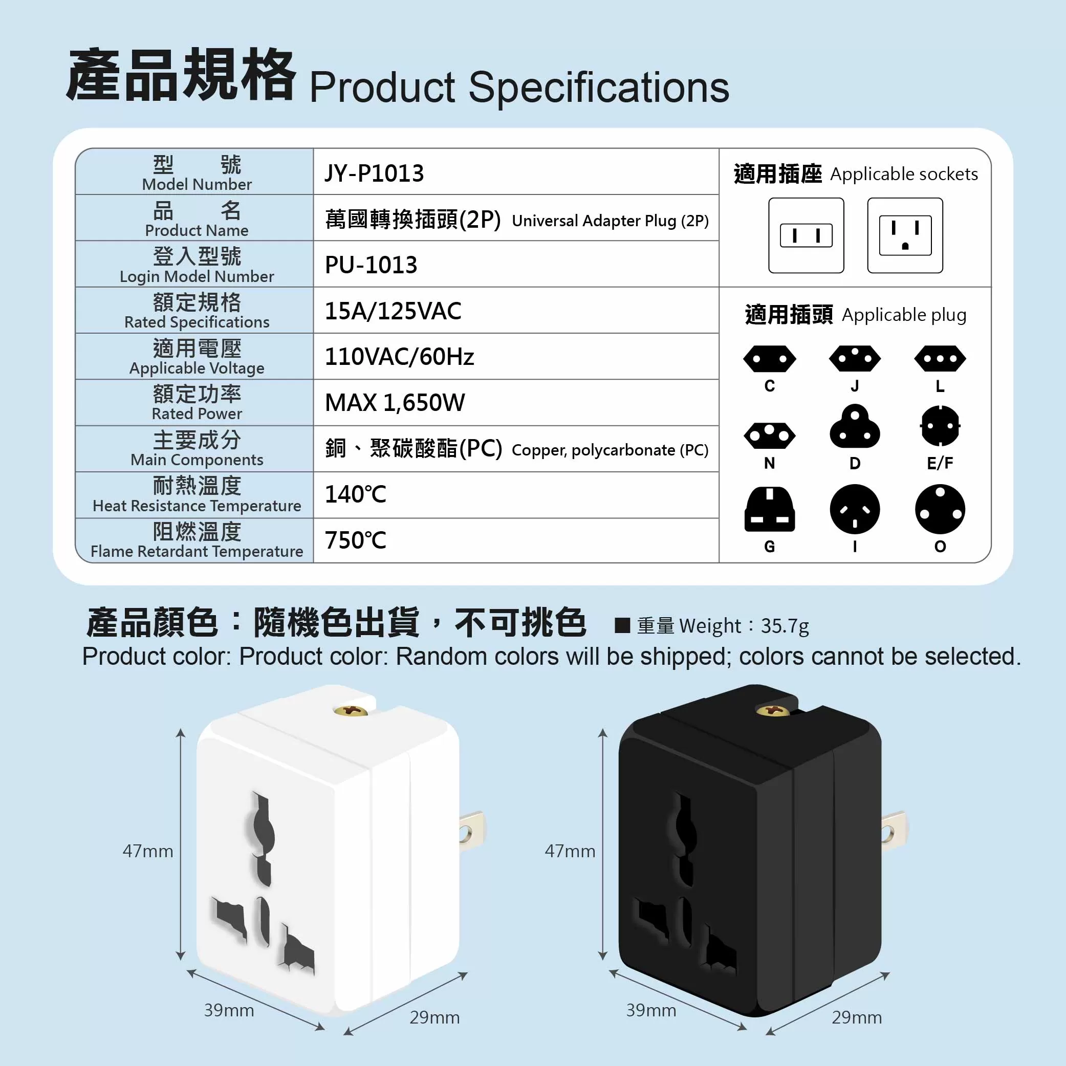 萬國轉換插頭【2P]商品介紹-1-8
