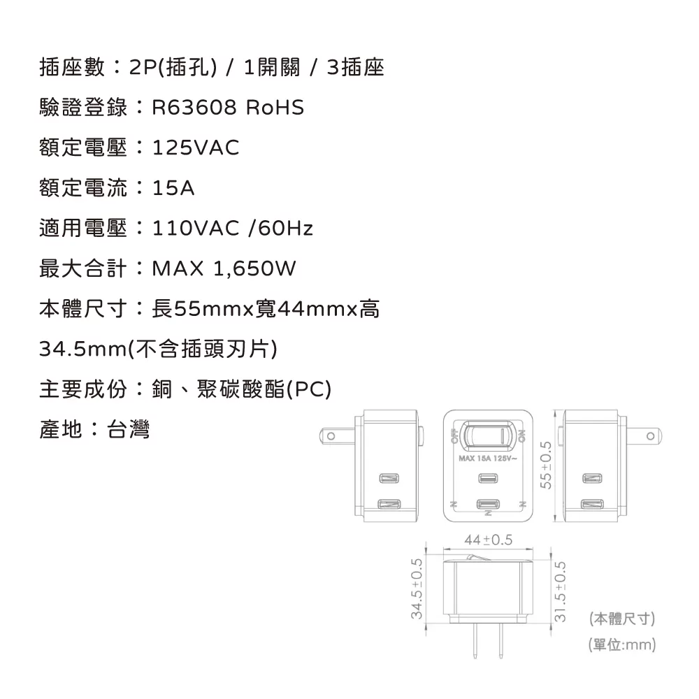 一開三插分接器商品介紹-1-5