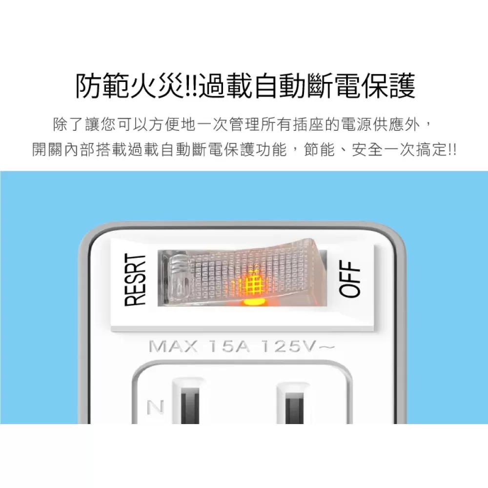 一開二插過載分接器商品介紹-1-2
