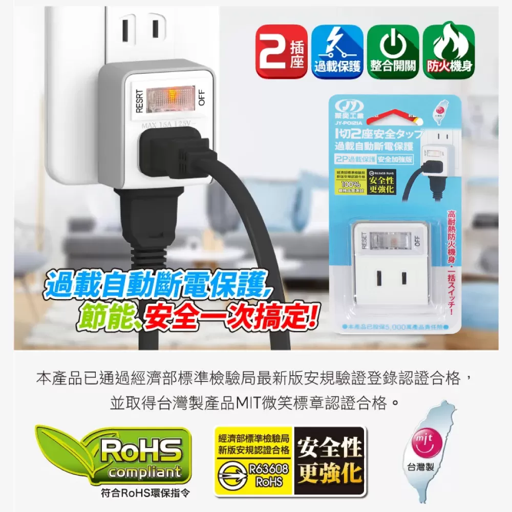 一開二插過載分接器商品介紹-1-1