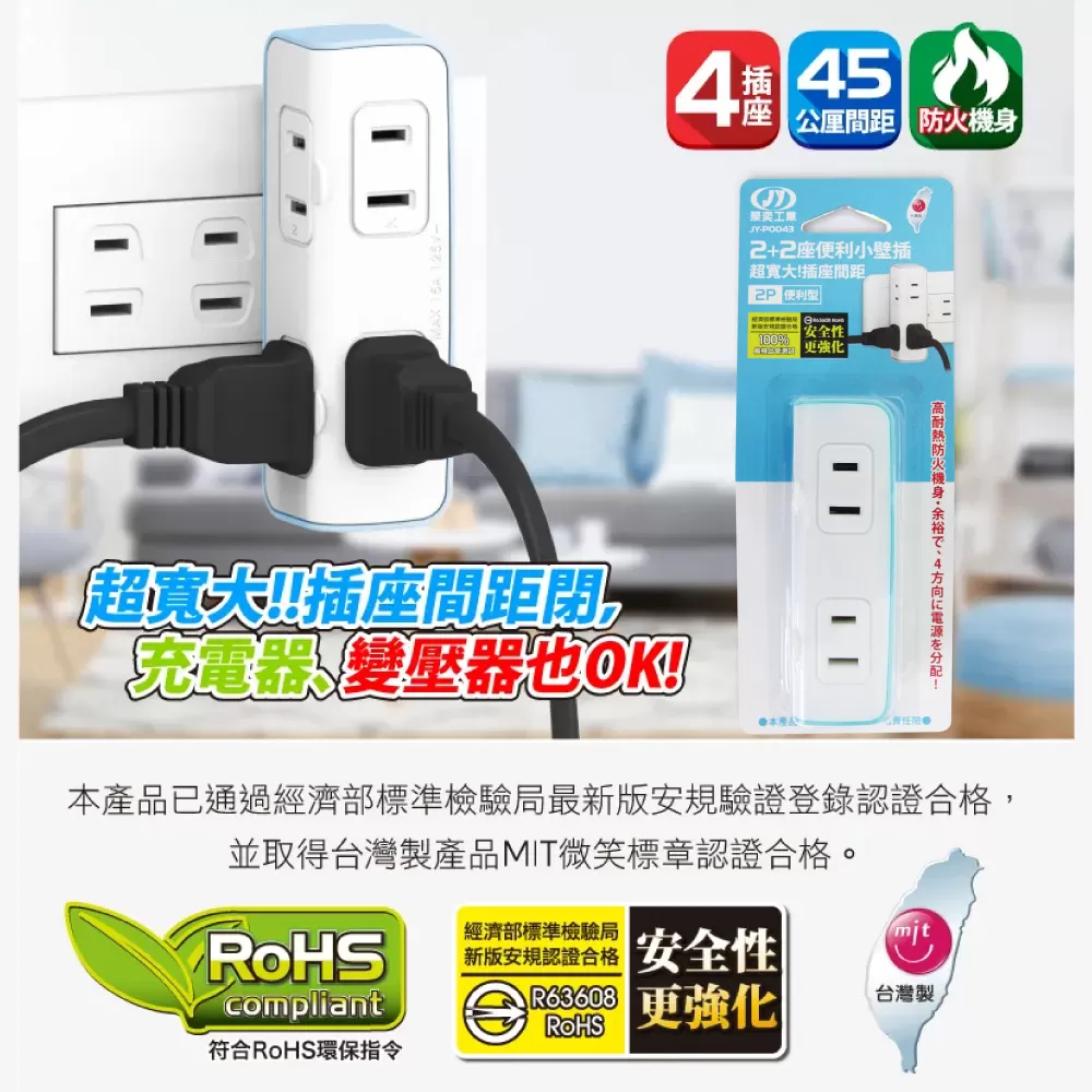 2P-2+2小壁插商品介紹-1-1