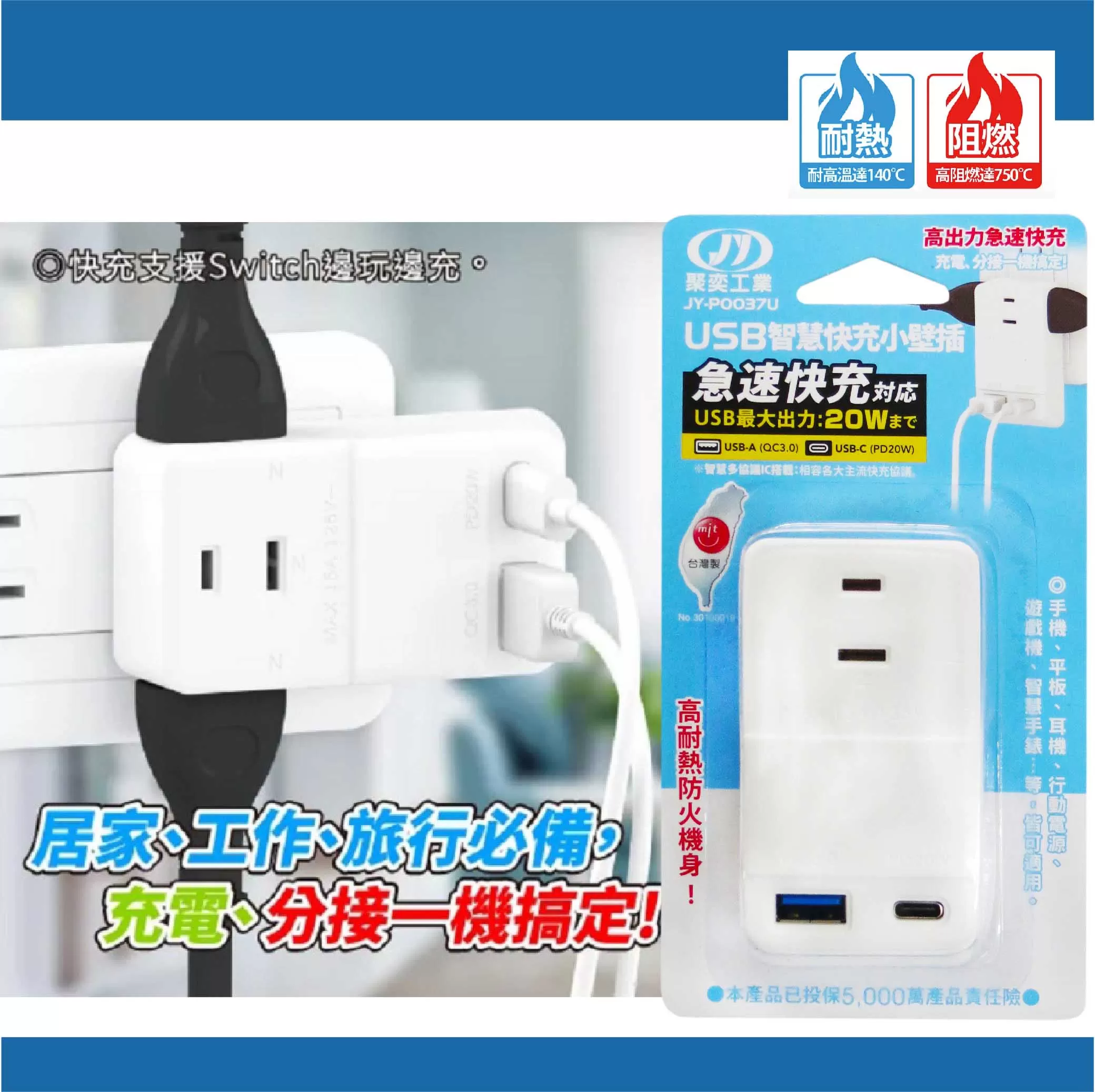 20W-智慧快充小壁插商品介紹-1-1