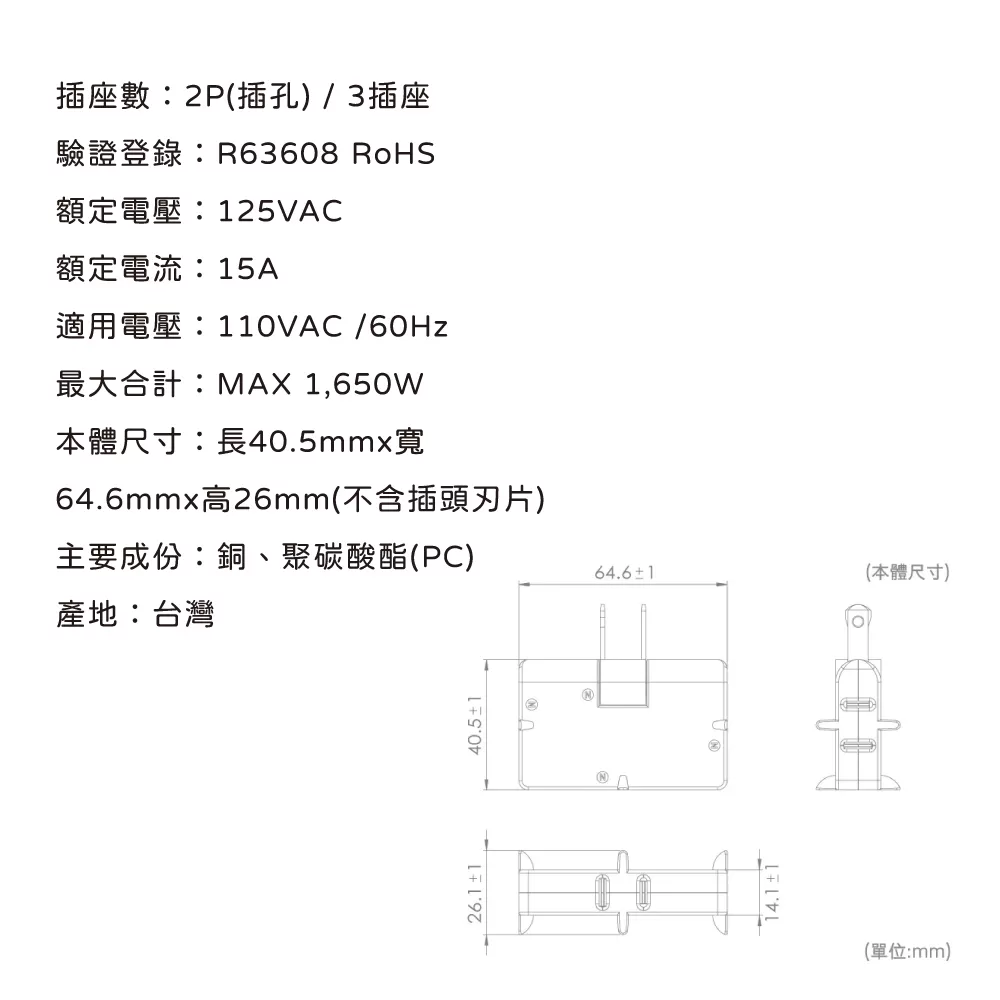 轉向三面插頭商品介紹-1-5