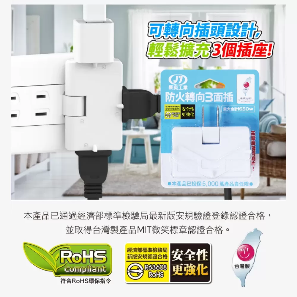 轉向三面插頭商品介紹-1-1