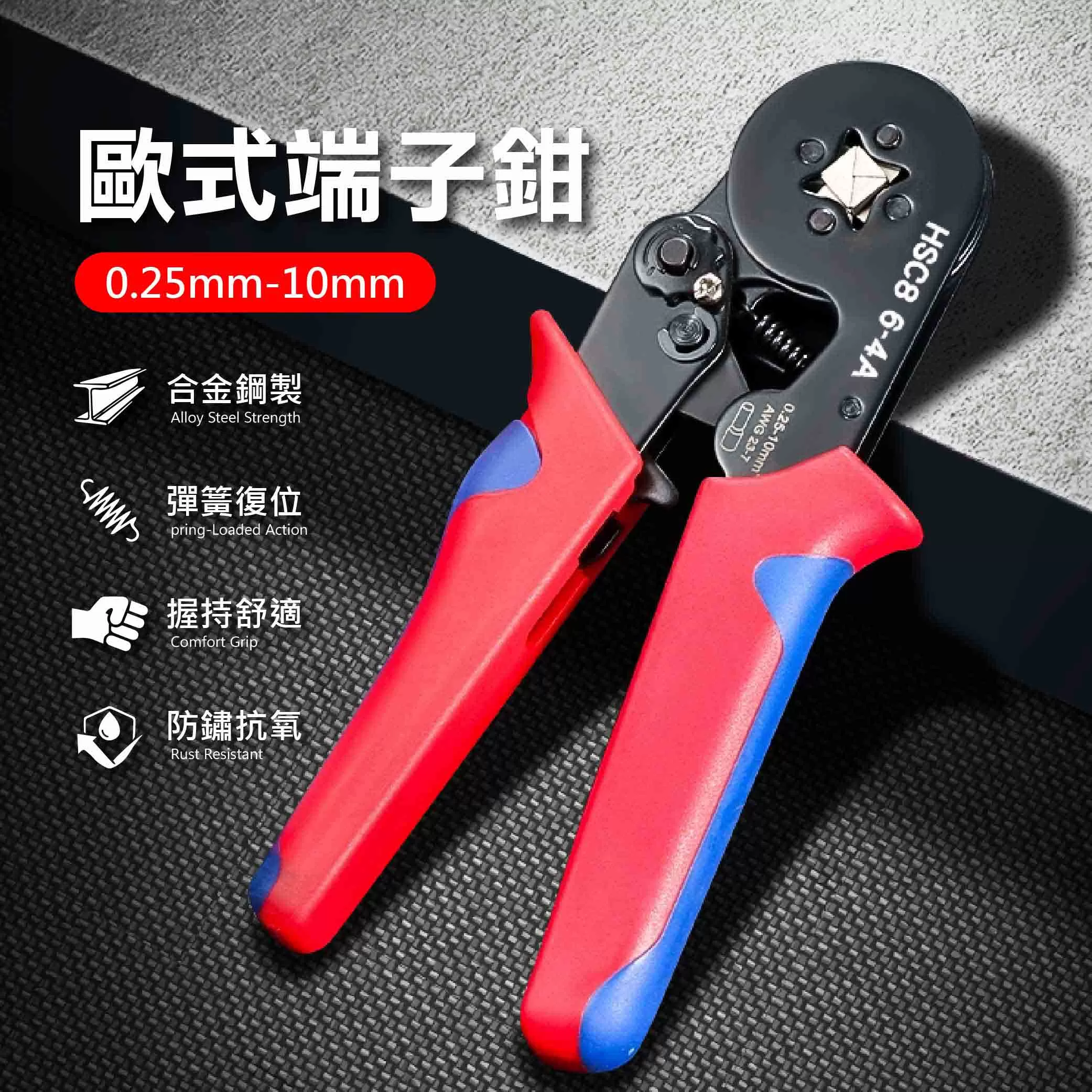歐式端子鉗(0.25mm-10mm)商品介紹-1-1