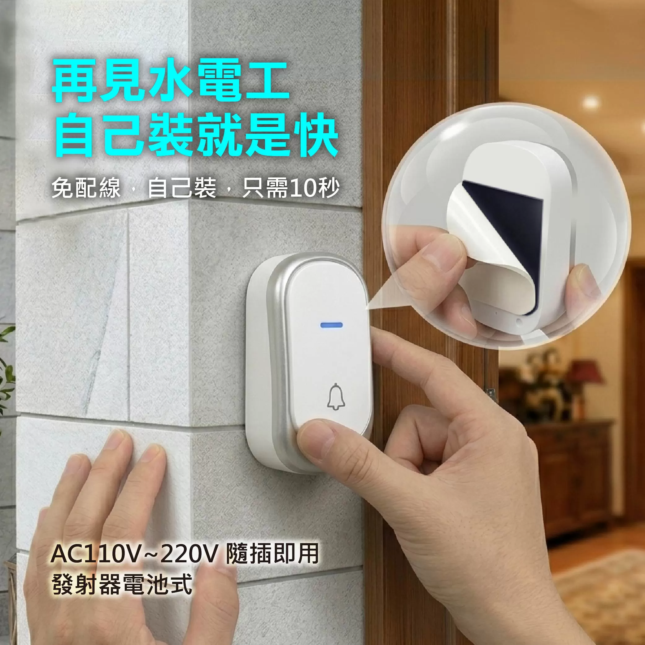 無線門鈴接收器商品介紹-1-2