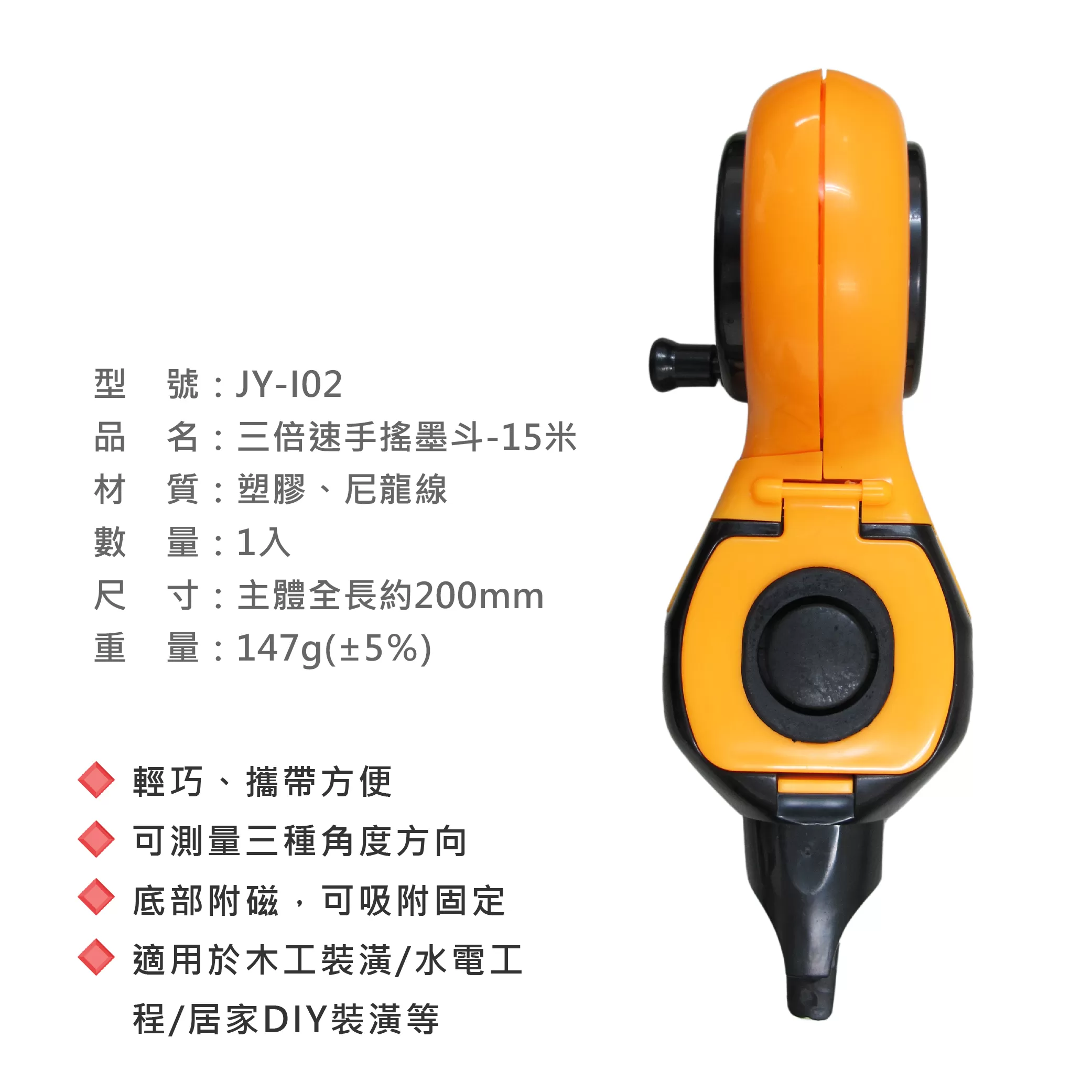 三倍速手搖墨斗【15米】商品介紹-1-3