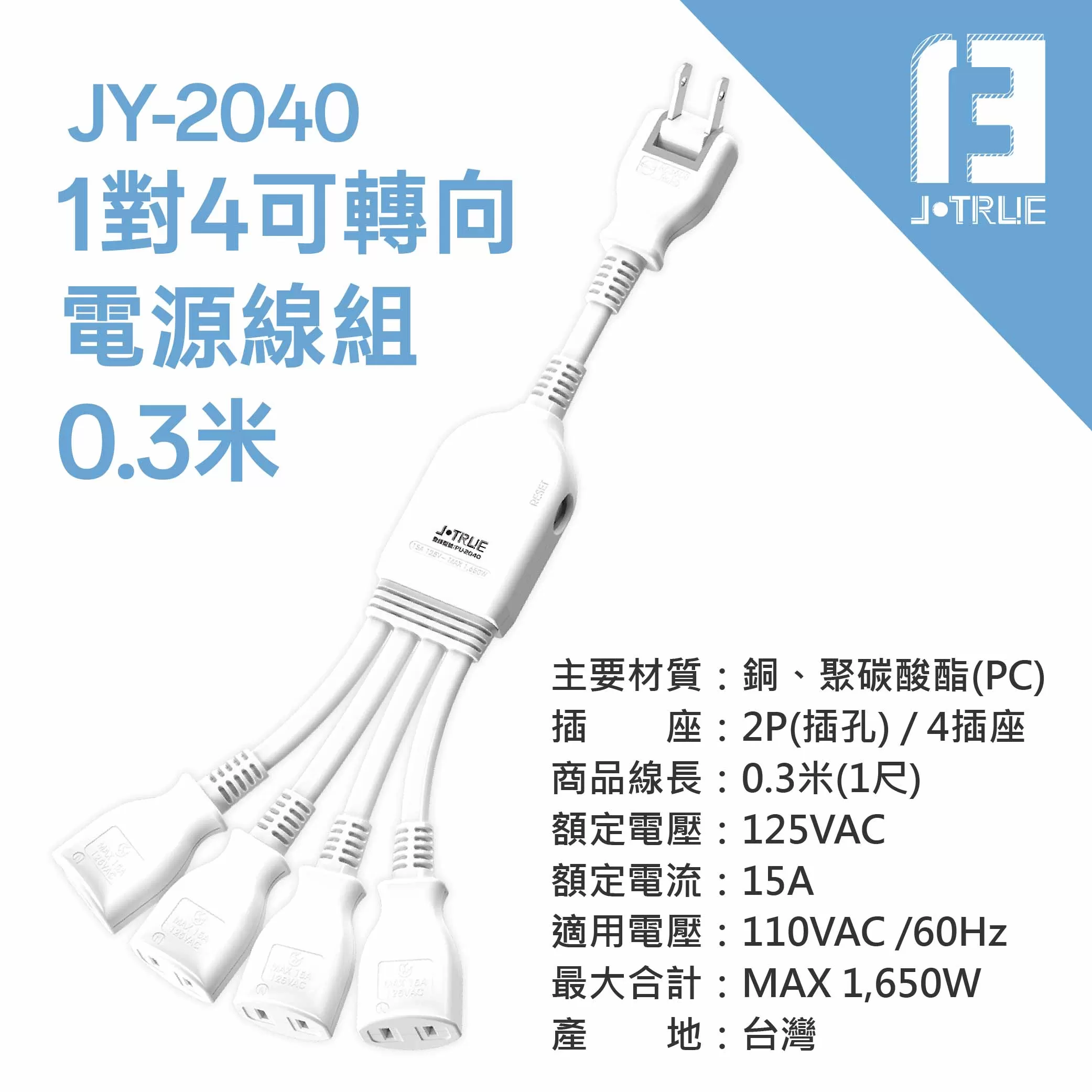 電源線一對四任意轉【1尺】商品介紹-1-8