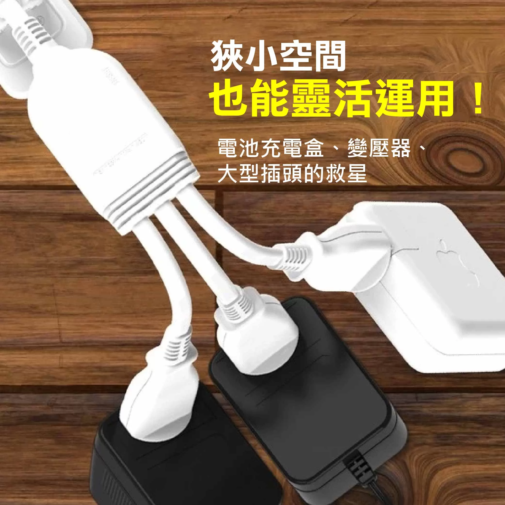 電源線一對三任意轉【1尺】商品介紹-1-4