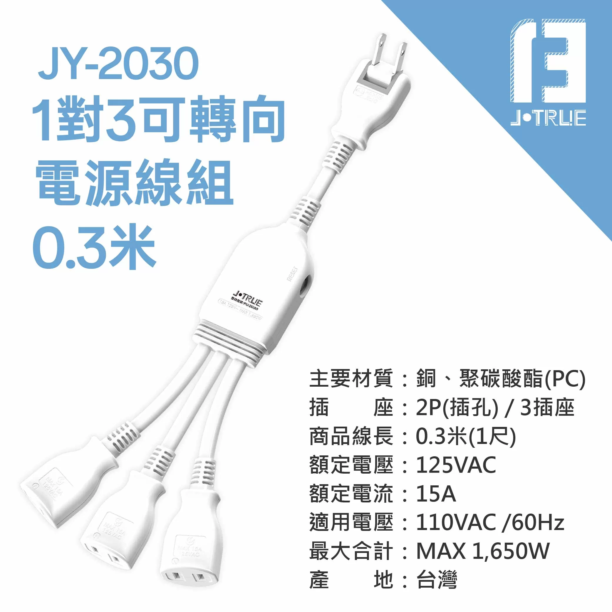 電源線一對三任意轉【1尺】商品介紹-1-8