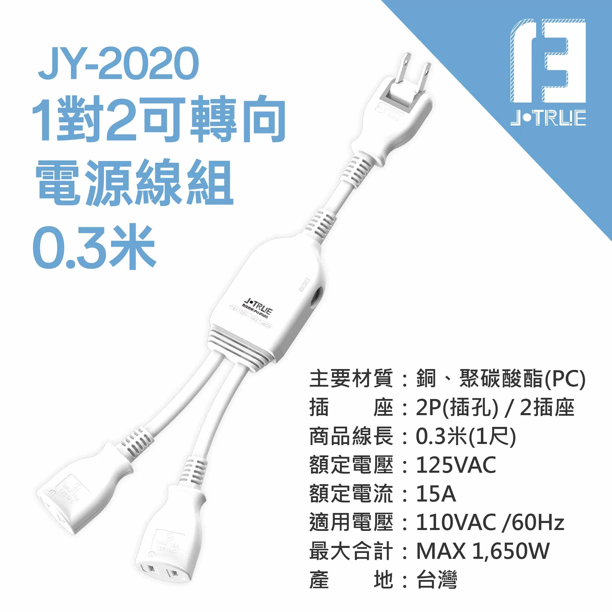 電源線一對二任意轉【1尺】商品介紹-1-8