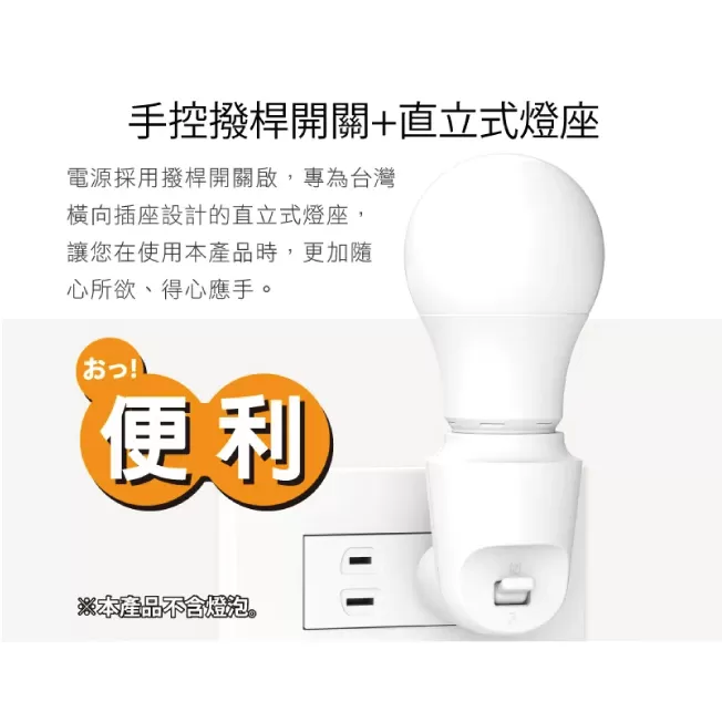 小夜燈燈座/手動商品介紹-1-4