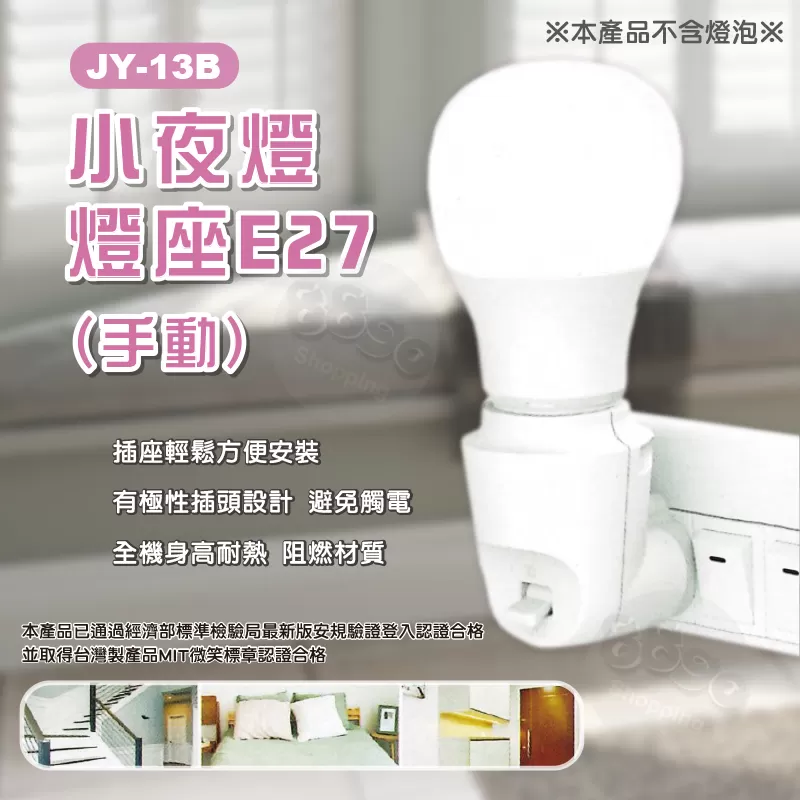 小夜燈燈座/手動商品介紹-1-1